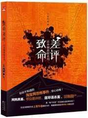 致命差评
