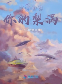 我想住进你的梨涡
